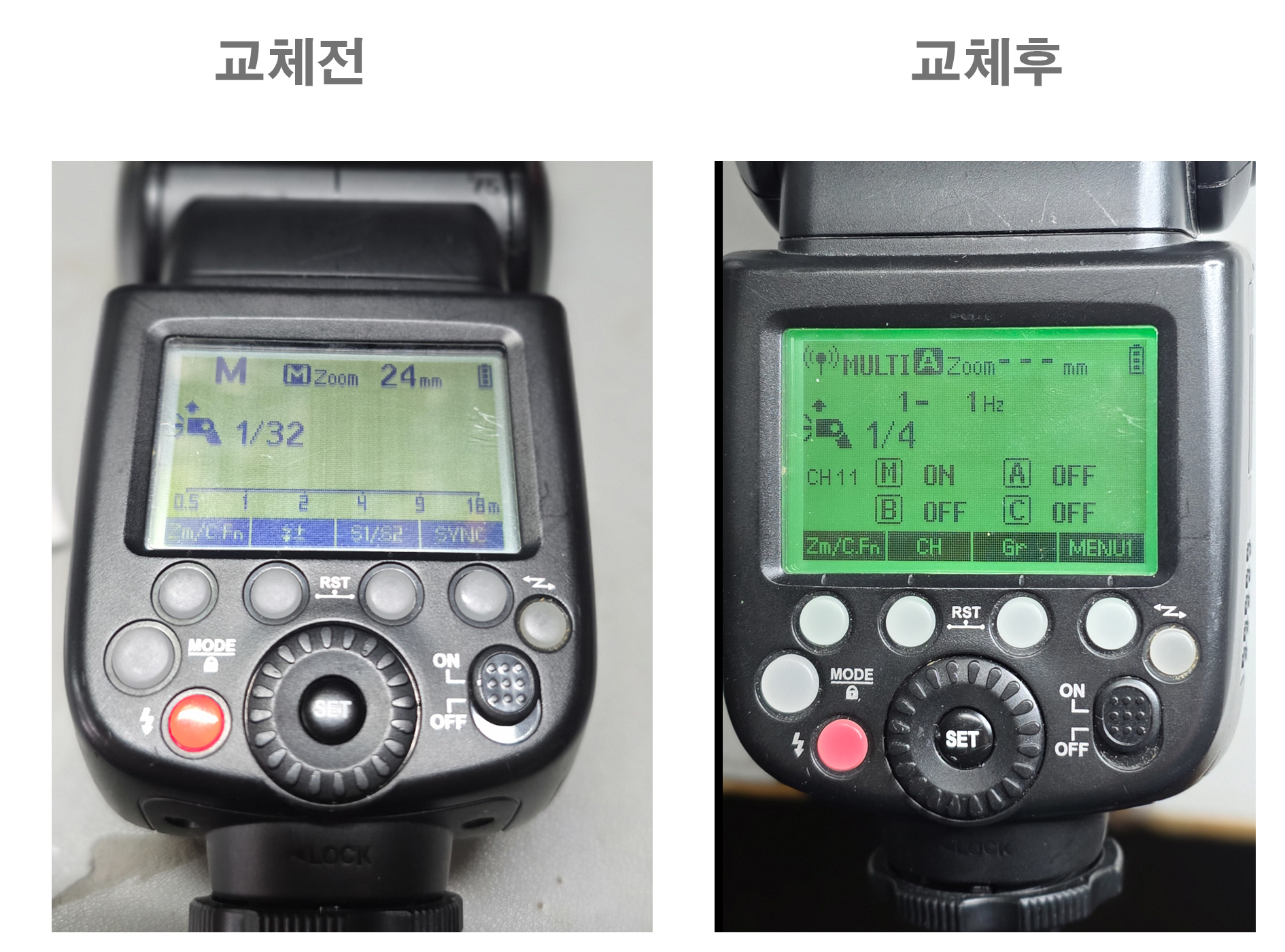교체전후.jpg
